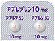 アプレゾリン錠10mg