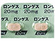 ロンゲス錠20mg