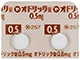 オドリック錠0.5mg
