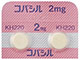 コバシル錠2mg