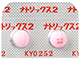 ナトリックス錠2