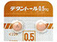 デタントール錠0.5mg