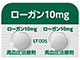 ローガン錠10mg