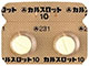 カルスロット錠10