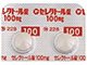 セレクトール錠100mg