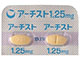 アーチスト錠1.25mg