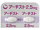 アーチスト錠2.5mg