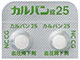カルバン錠25