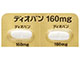 ディオバン錠160mg