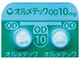 オルメテックOD錠10mg
