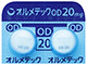 オルメテックOD錠20mg
