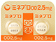 ミネブロOD錠2.5mg