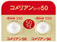 コメリアンコーワ錠50