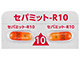 セパミット−Rカプセル10