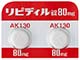 リピディル錠80mg