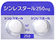 シンレスタール錠250mg