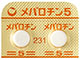 メバロチン錠5