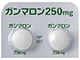 ガンマロン錠250mg