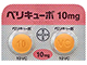 ベリキューボ錠10mg