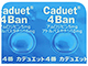 カデュエット配合錠4番