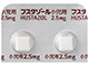 フスタゾール錠小児用2.5mg