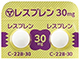 レスプレン錠30mg