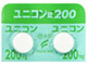 ユニコン錠200