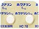 ホクナリン錠1mg