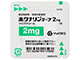 ホクナリンテープ2mg