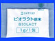 ビオラクト原末