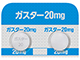 ガスター錠20mg