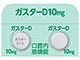 ガスターD錠10mg