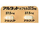 アルタットカプセル37.5mg