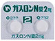 ガスロンN錠2mg