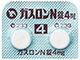 ガスロンN錠4mg