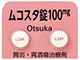 ムコスタ錠100mg