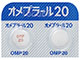 オメプラール錠20