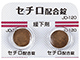 セチロ配合錠