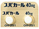 スパカール錠40mg