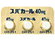 スパカール錠40mg