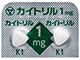 カイトリル錠1mg