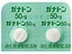 ガナトン錠50mg
