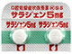 サラジェン錠5mg