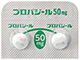 プロパジール錠50mg