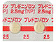 プレドニゾロン錠2.5mg「NP」