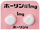ホーリン錠1mg