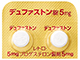 デュファストン錠5mg