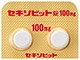 セキソビット錠100mg