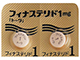 フィナステリド錠1mg「トーワ」