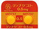 ディナゲスト錠0.5mg